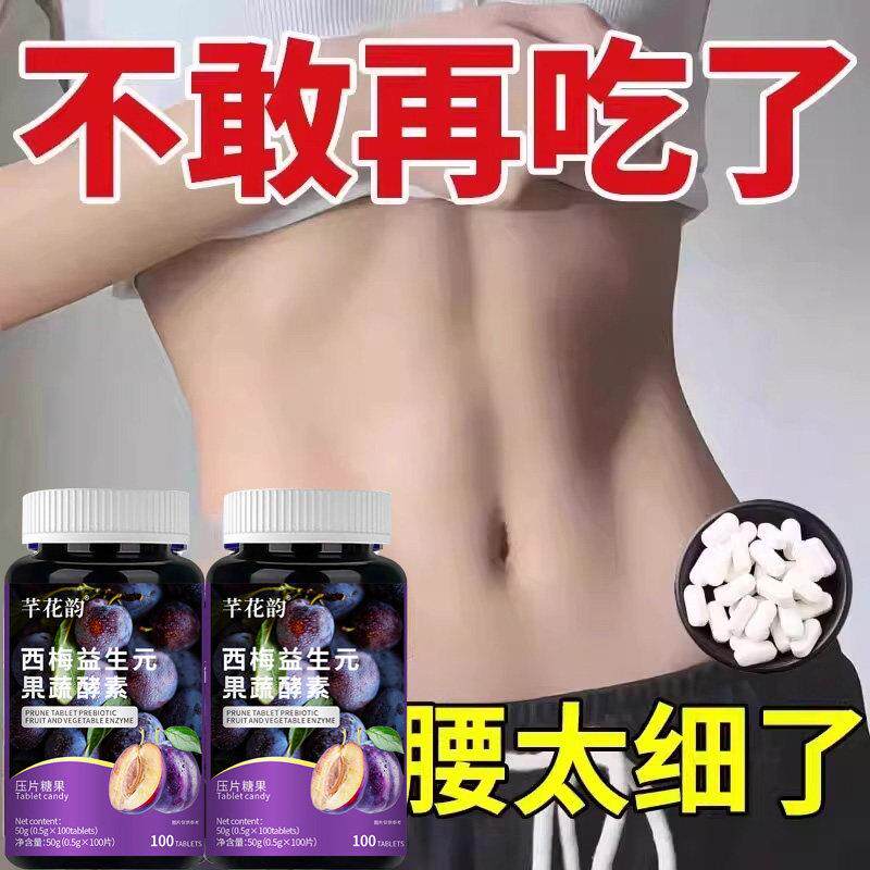 好吃又下油】西梅片汁益生菌成人调理肠胃肠道便秘便秘润肠通排便