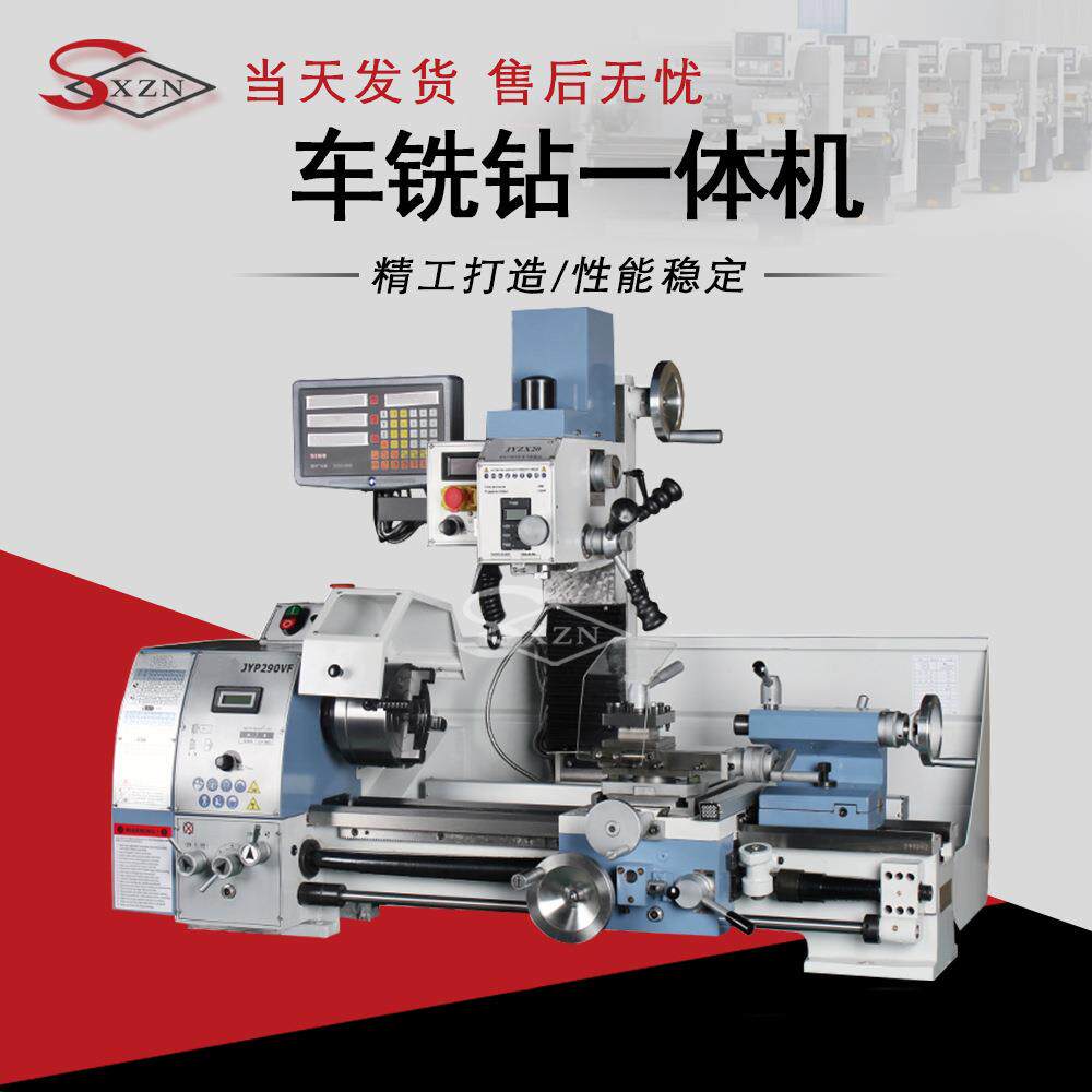 JYP290V车铣钻一体机车铣钻工具机CZX290V轻型多用车床无极调速