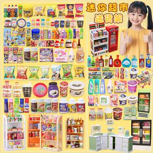 迷你便利店小超市微缩仿真食玩大礼包儿童过家家玩具模型冰箱零食