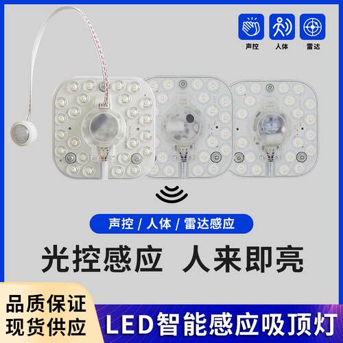 led吸顶灯灯盘改造圆形灯板节能灯芯灯泡led灯条超亮声控声光控
