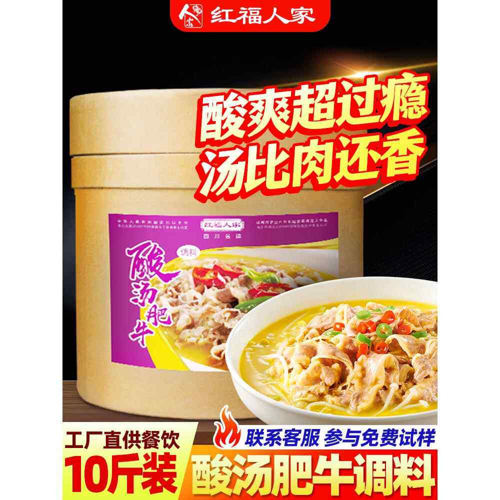 10斤酸汤肥牛调料包正宗黄灯笼辣椒底料酸辣金汤肥牛汁商用桶装