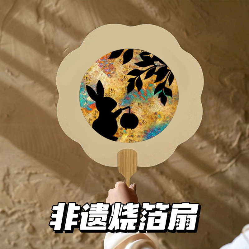 中秋节非遗烧箔团扇儿童手工diy材料包涂色填充暖场活动定制扇子