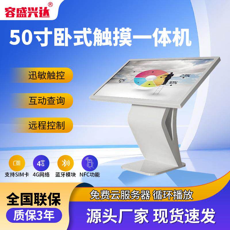 50寸卧式触摸一体机多媒体广告机红外触摸屏液晶显示器查询一体机