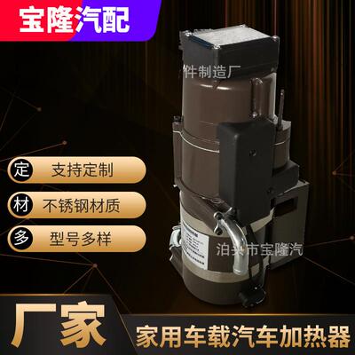 水暖式水循环燃油驻车加热器YJH-Q12KW暖风机汽车驻车加热器