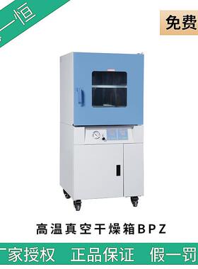 上海一恒BPZ-6060H3高温真空干燥箱