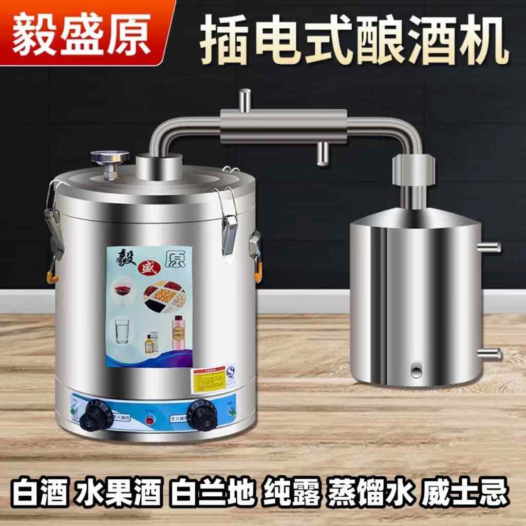 酿酒设备白酒酿酒机小型家用家庭蒸酒器蒸馏器烧酒发酵粮食全自动