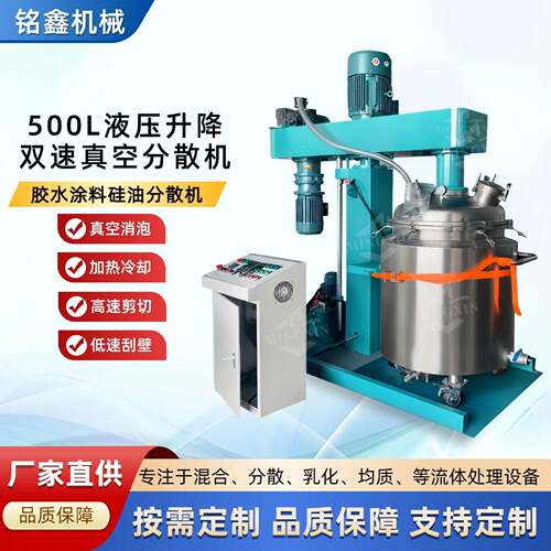 真空刮壁双速分散机100升消泡加热胶水树脂新材料搅拌机