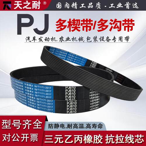 多楔皮带PJ430 PJ435 PJ440 PJ445 PJ450 PJ455 橡胶竖槽多沟齿带