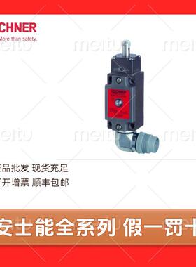现货安士能079350NZ2RS-511L060C1631安全开关原装质保开票