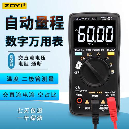 众仪ZT102A万用电表数字高精度自动量程智能防烧电工维修袖珍万能