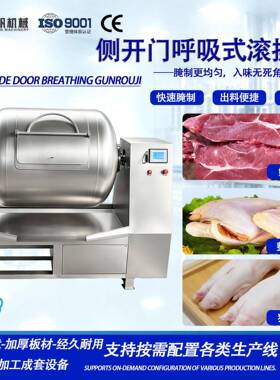 侧开口呼吸真空滚揉机304不锈钢商用腌肉机肉类深加工全套生产线