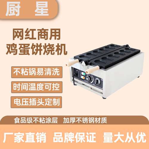 商用电热六孔鸡蛋饼烧机网红不粘锅烘烤蛋糕机台湾摆摊小吃设备