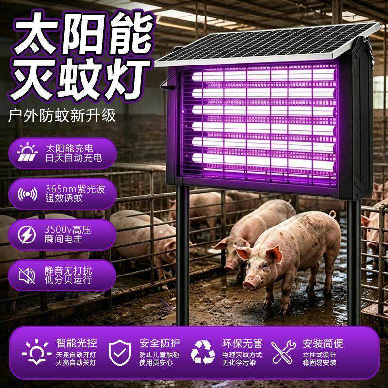 太阳能灭蚊灯六灯管新款庭院大花园灭蚊室外灭蝇户外防水强力击蚊