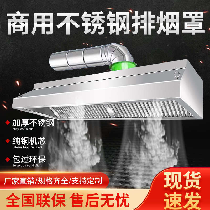 商用油烟机不锈钢排烟罩风机静音管道餐厅饭店厨房强力抽油烟机