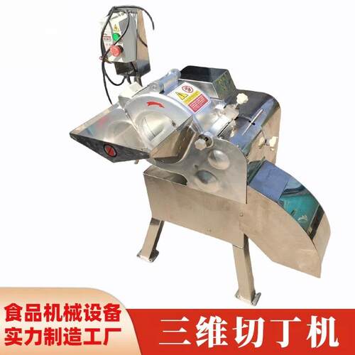 商用三维切丁机果蔬肉类切丁正方体均匀切割切丁机