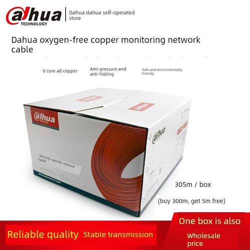 大华Dh-Pfm920I-5Eu类5e6网线计算机监控安全工程专用网络布线