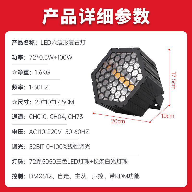 LED六角复古灯直播间矩阵灯效果背景灯舞台灯光酒吧跑马灯频闪灯