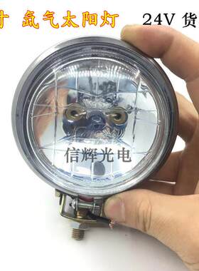 新款直销货车雾灯氙气太阳灯24V卤钨灯泡卡车改装倒车灯边灯100W