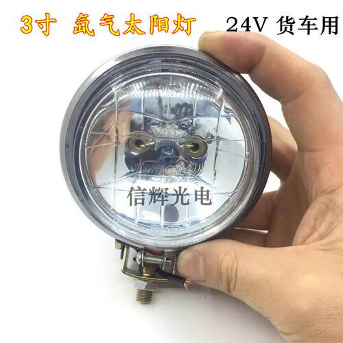 新款直销货车雾灯氙气太阳灯24V卤钨灯泡卡车改装倒车灯边灯100W