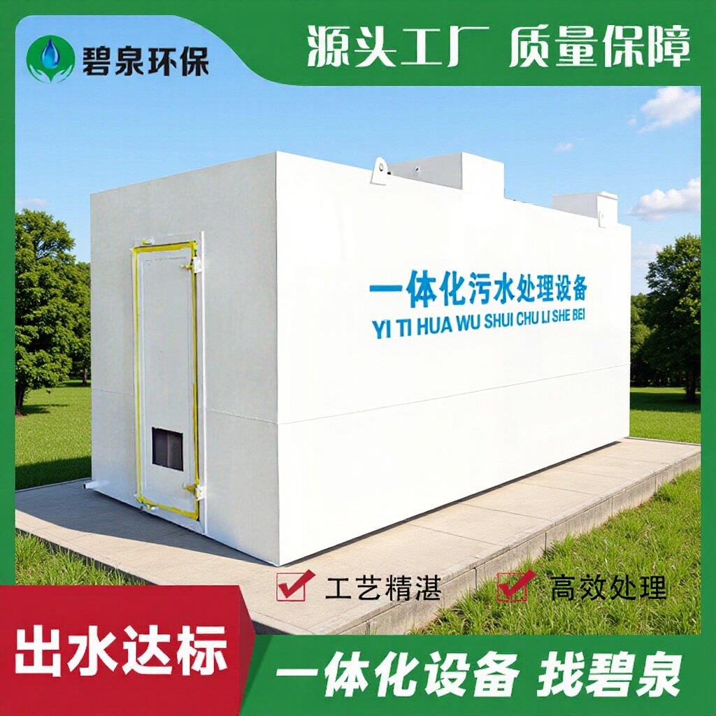 污水设备处理一体机 一体化污水处理设备箱 mbr一体化污水处理器