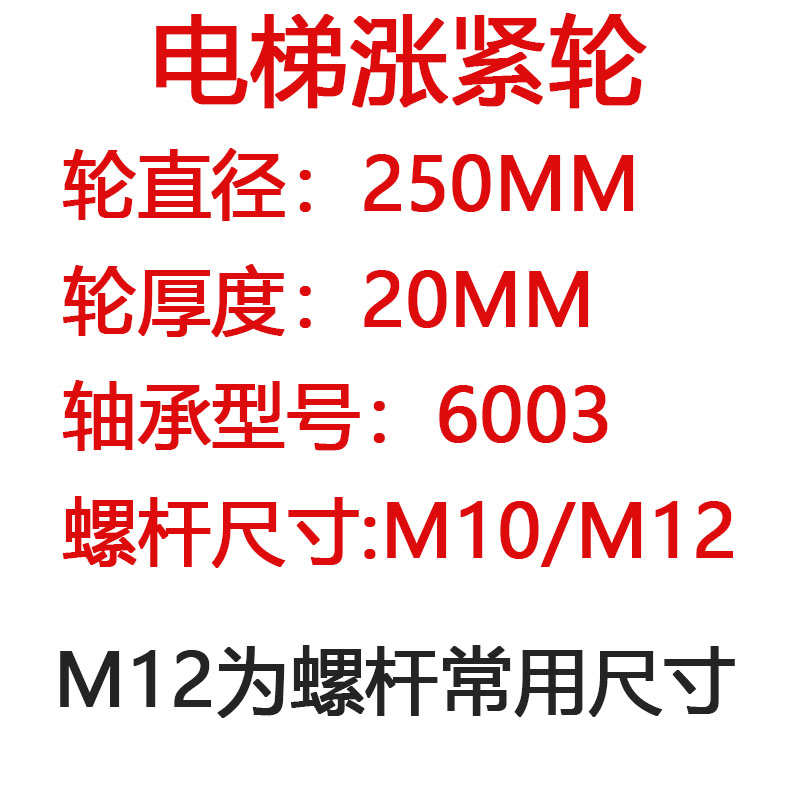 包邮电梯涨紧轮250*20*6003奥德普涨紧装置钢丝绳轮西奥通力三菱