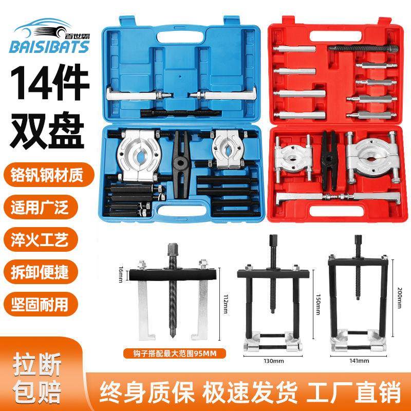轴承拉马双盘式拉码变速箱轴承拆卸工具拉拔器夹头蝶式培令分离器