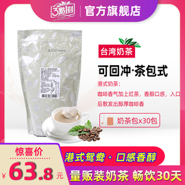 三点一刻港式奶茶大茶包30包台湾原味伯爵3点1刻玫瑰炭烧袋装奶茶