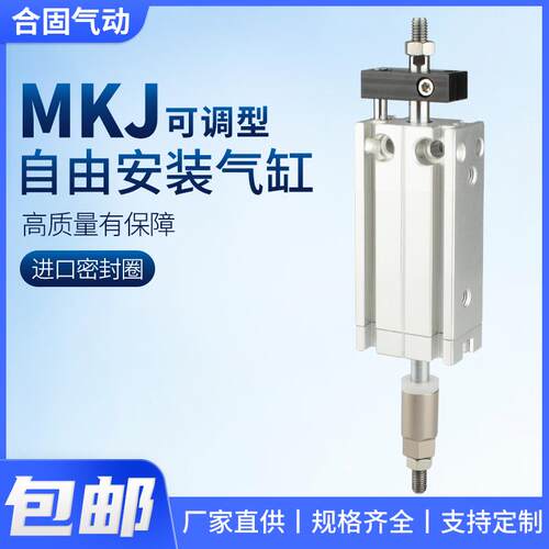 小型气动MKJ10可调行程MKD16气缸CDUKW20/25/32-10X30X50X60X70