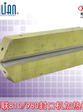 FRM-810980连续薄膜封口机配件加热铜块散热铜块现货