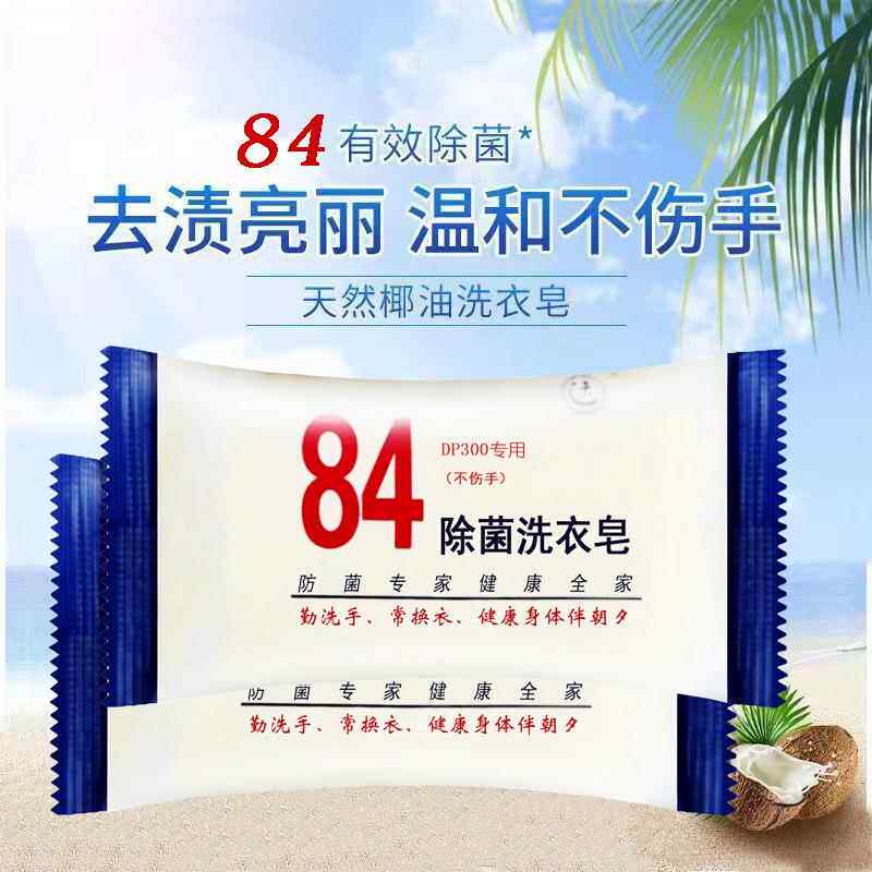 84除菌洗衣皂透明皂102g整箱家庭装柠檬老肥皂量批厂家包邮