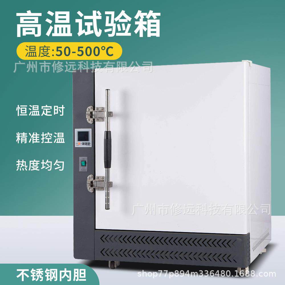 实验室高温试验箱中药烘干箱500℃电热恒温试验箱智能PID控温仪表
