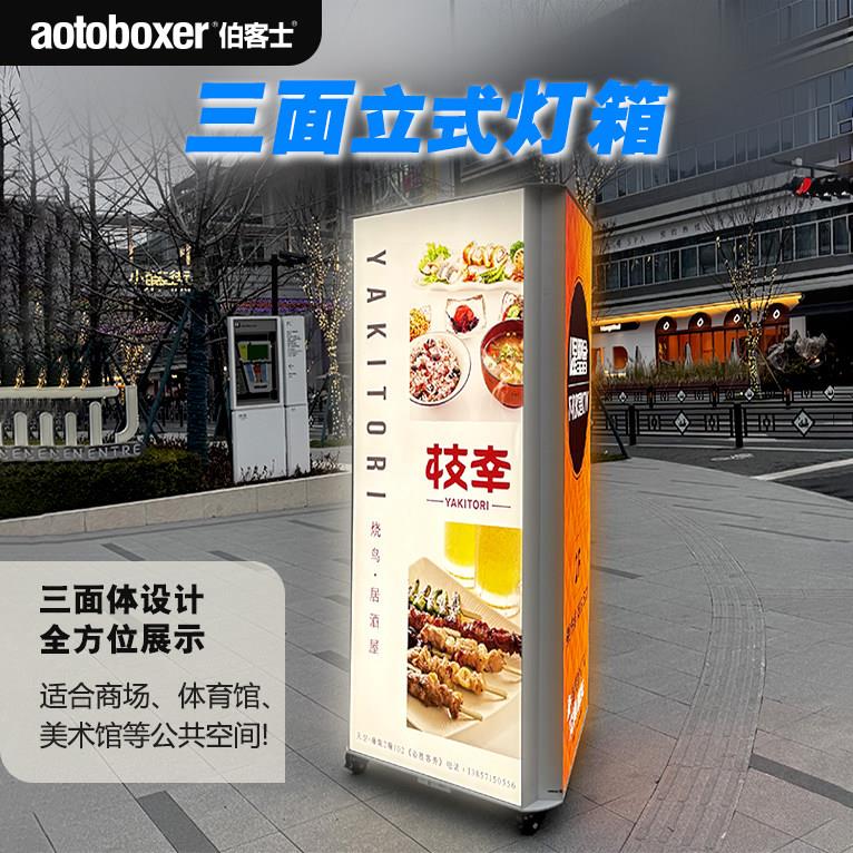 软膜灯箱广告牌卡布发光户外三面落地移动防风立式三面充电展示牌