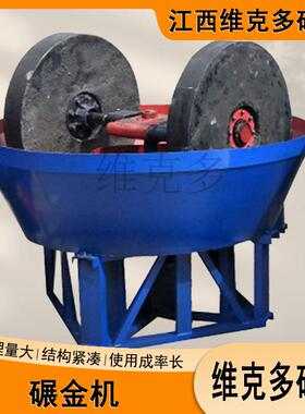金矿岩金碾磨机钼矿铅锌铜矿水碾子三辊双碾矿用碾金机