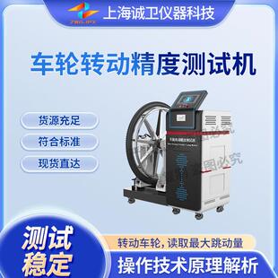 Z465 ISO4210 车轮转动精度测试机 2005 EN14764