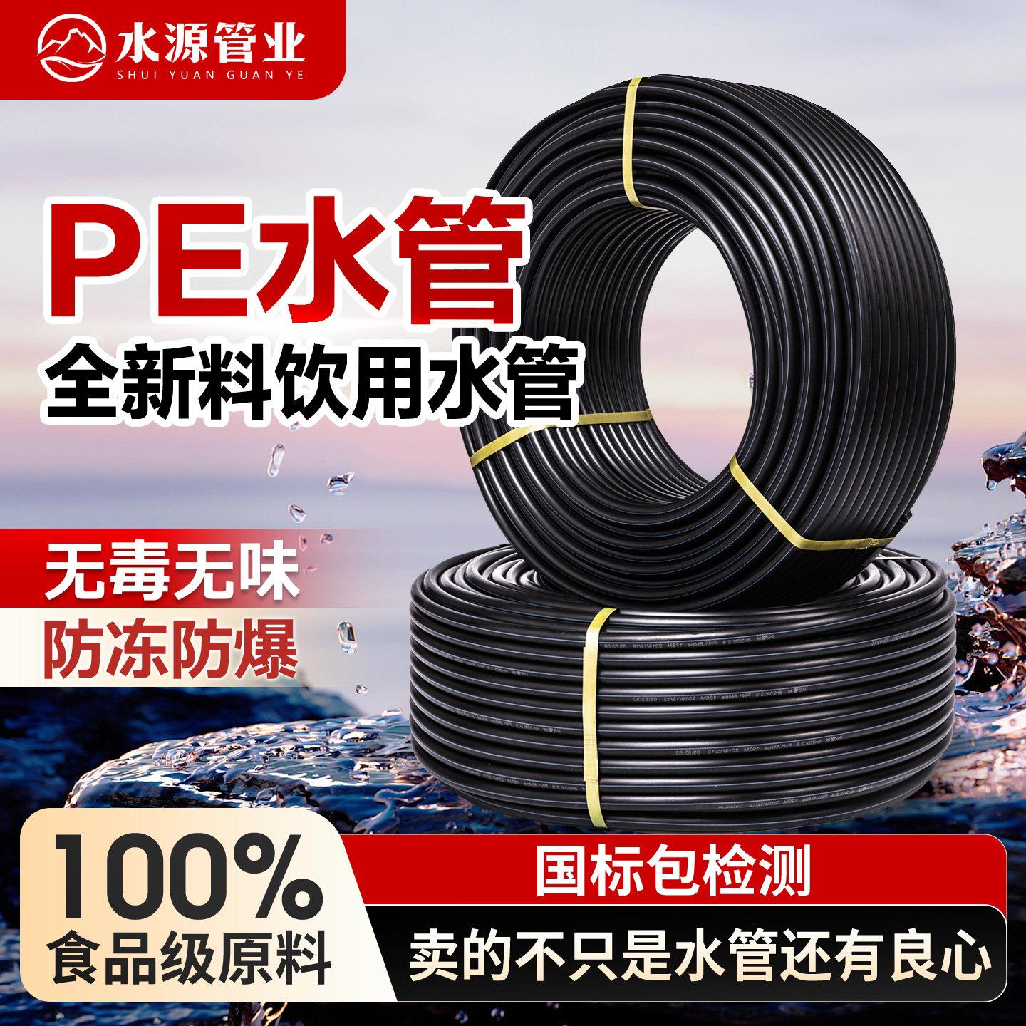 pe水管自来水管国标全新料给水饮用水管HDPE4分20 6分25 1寸32管