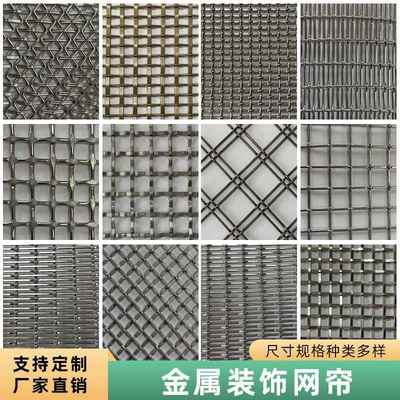 金属装饰网格古铜色酒店玄关餐厅幕墙隔断吊顶不锈钢扁丝编织定制