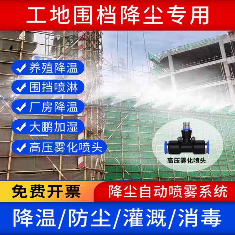 工地围挡防尘降温除尘降尘喷雾设备定时喷淋系统雾化喷头喷雾器