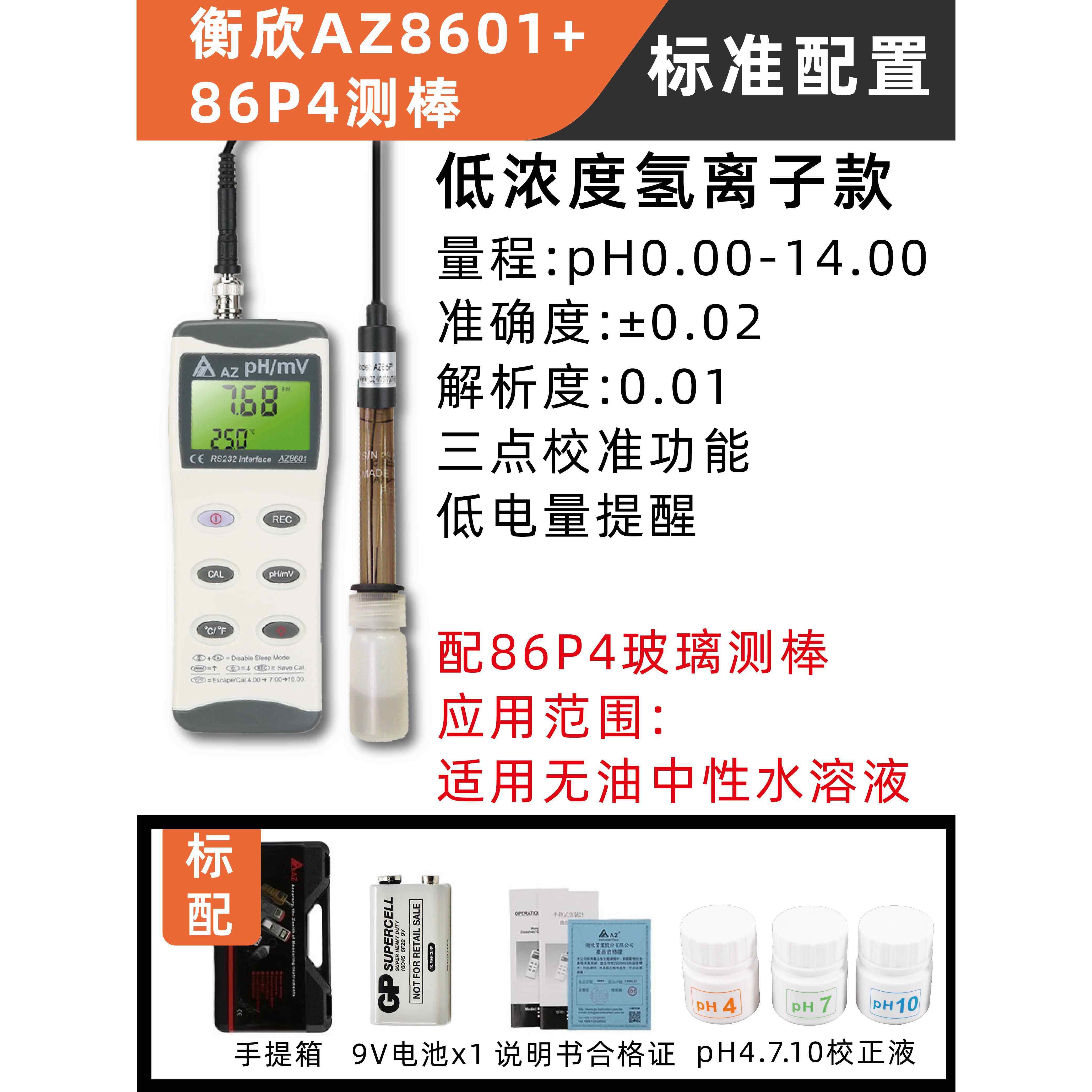 高档衡欣pH测试仪业冷却液酸碱度测试实验室仪P计鱼缸水工质Hph值