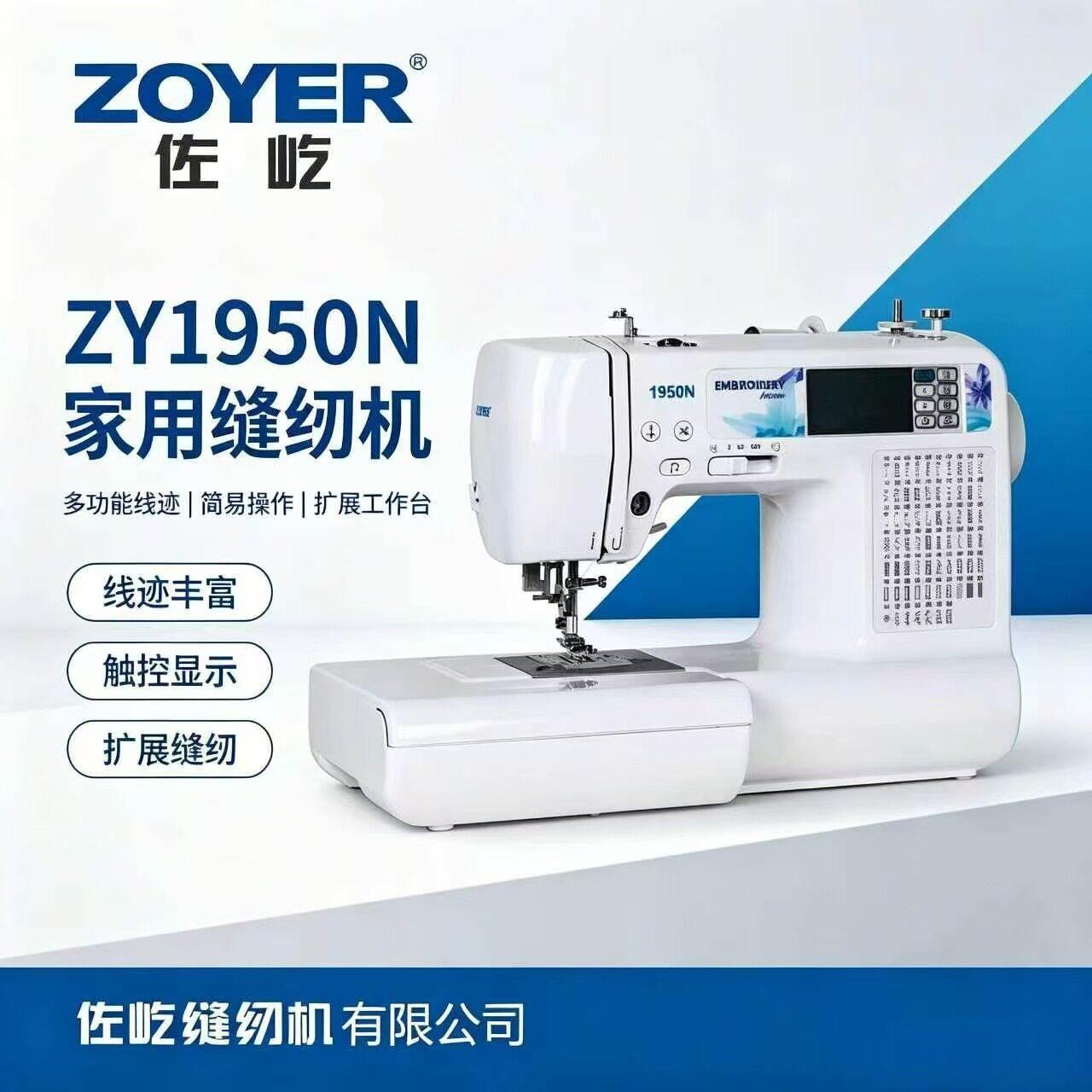 包邮绣花机1950N家用缝纫设备小型显示屏缝绣两用机67线迹