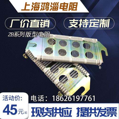 板式 电阻片 板型 电阻器ZB1 ZB2 ZB3 ZB4制动起重电阻器大量现货