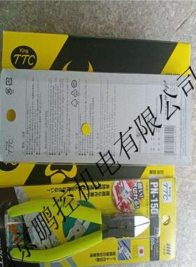 角田斜口钳PN-150