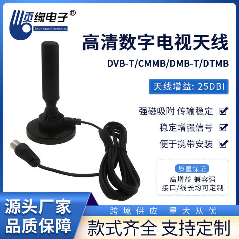 厂家直销DVB-T/CMMB/DMB-T/DTMB有源车载电视高清地面波增益天线