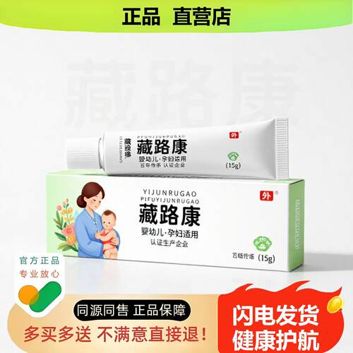 买1赠1藏络康官方正品止酸独家传承进口配方活络月经不调