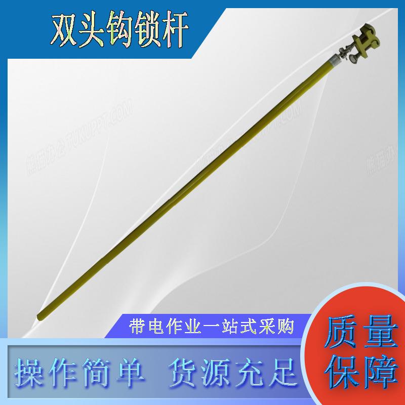 高压绝缘操作双钩线夹锁杆电工维修1M双头夹持钩锁杆