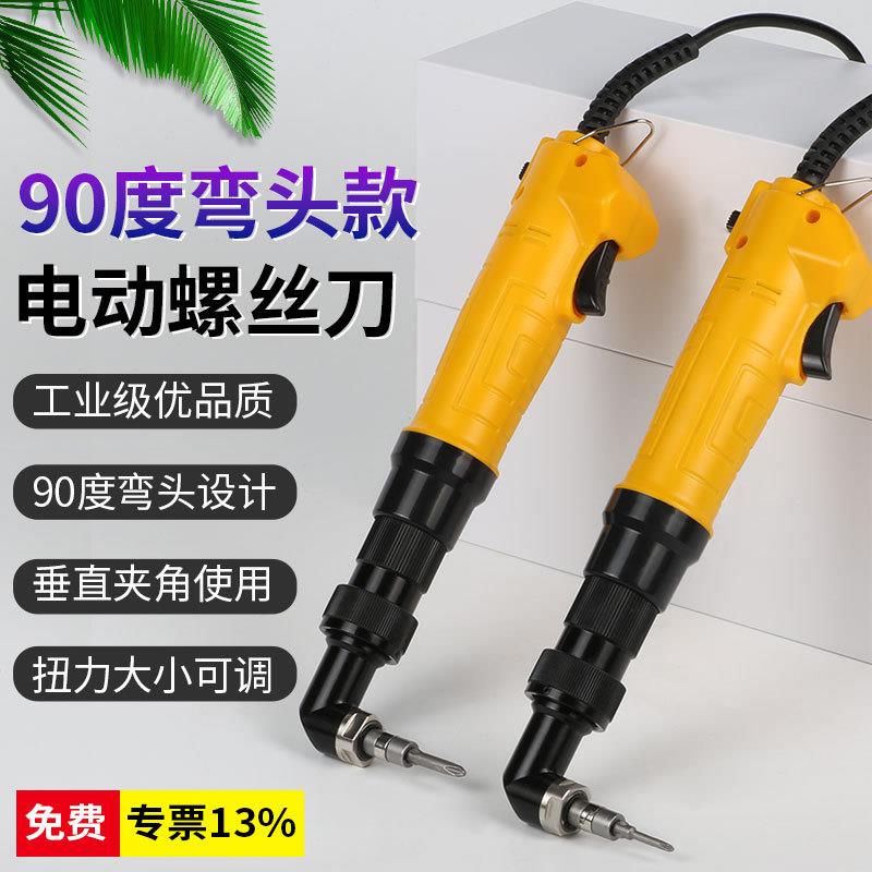 工业级电批90度弯头电动螺丝刀螺丝批扭力可调电动工具起子机