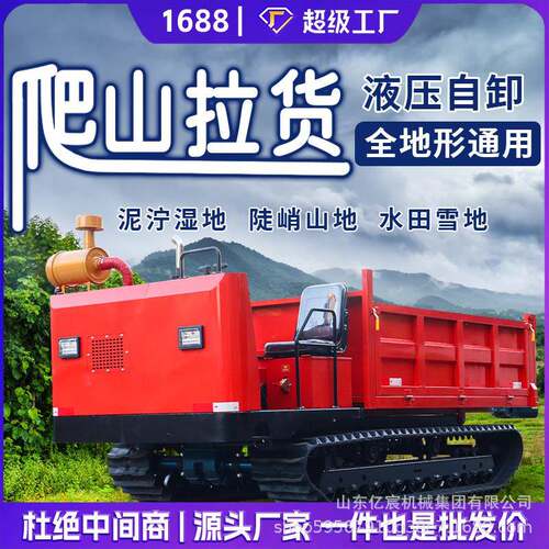 履带运输车全地形农用果园工程建筑沙石混凝土搬运车爬山虎履带车