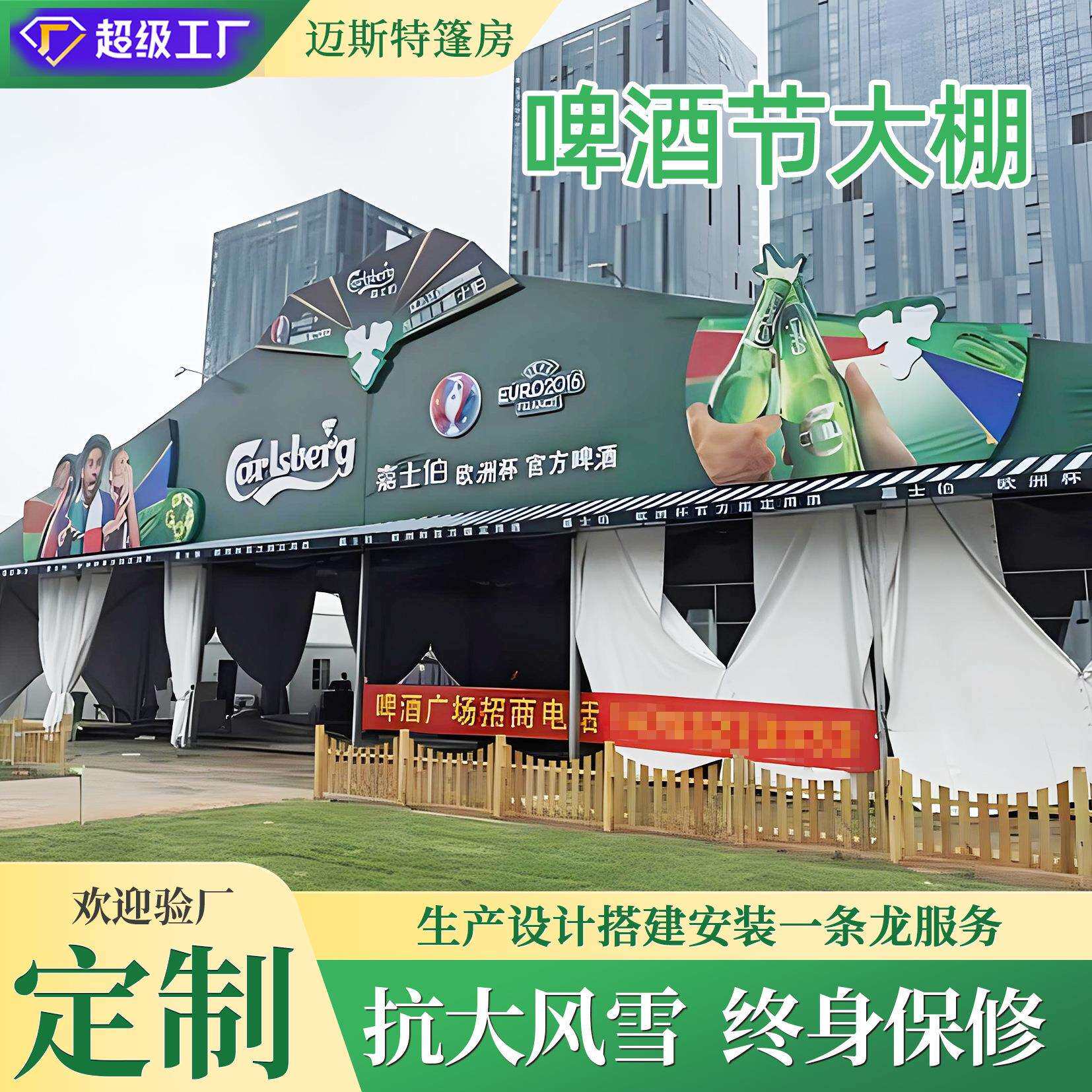 大型防风户外铝合金篷房活动可拆卸美食节庆典商业青岛啤酒大棚房