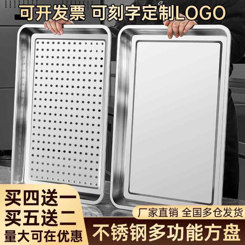 304不锈钢长方形托盘方盘蒸饭盘蒸饭柜蒸车茶盘带孔蒸包烧烤盘子,餐饮具,盘,淘宝优惠券,粉丝福利购,淘宝优惠卷