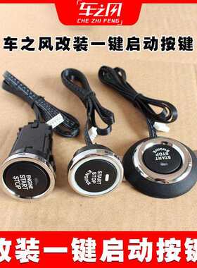车之风启动按键开关（此按键是车装过一键启动按键坏瞭更换所用）