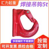 80级焊接吊钩5t焊接起重钩3t焊接钩